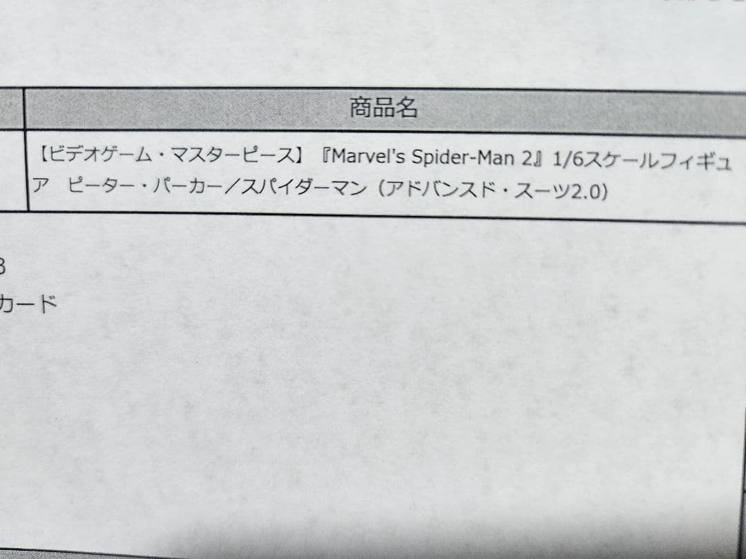ホットトイズ　マーベルスパイダーマン2　アドバンスドスーツ2.0