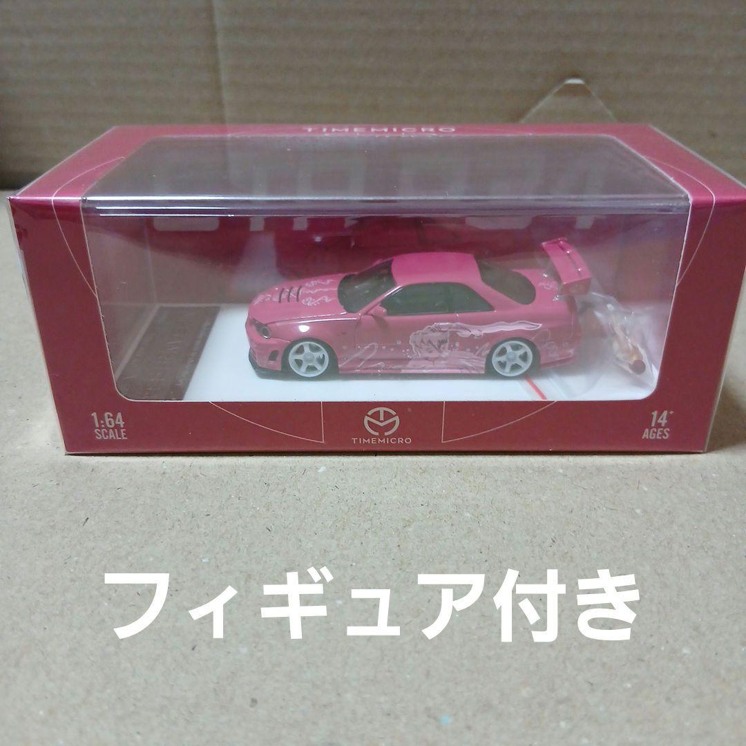 １/64 TIME MICRO R34 ワイルドスピード仕様 スーキーカラー