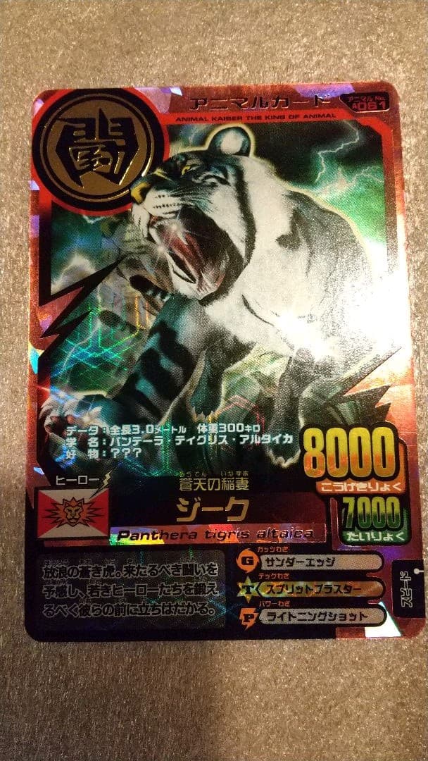 アニマルカイザー 究極レアカード ジーク