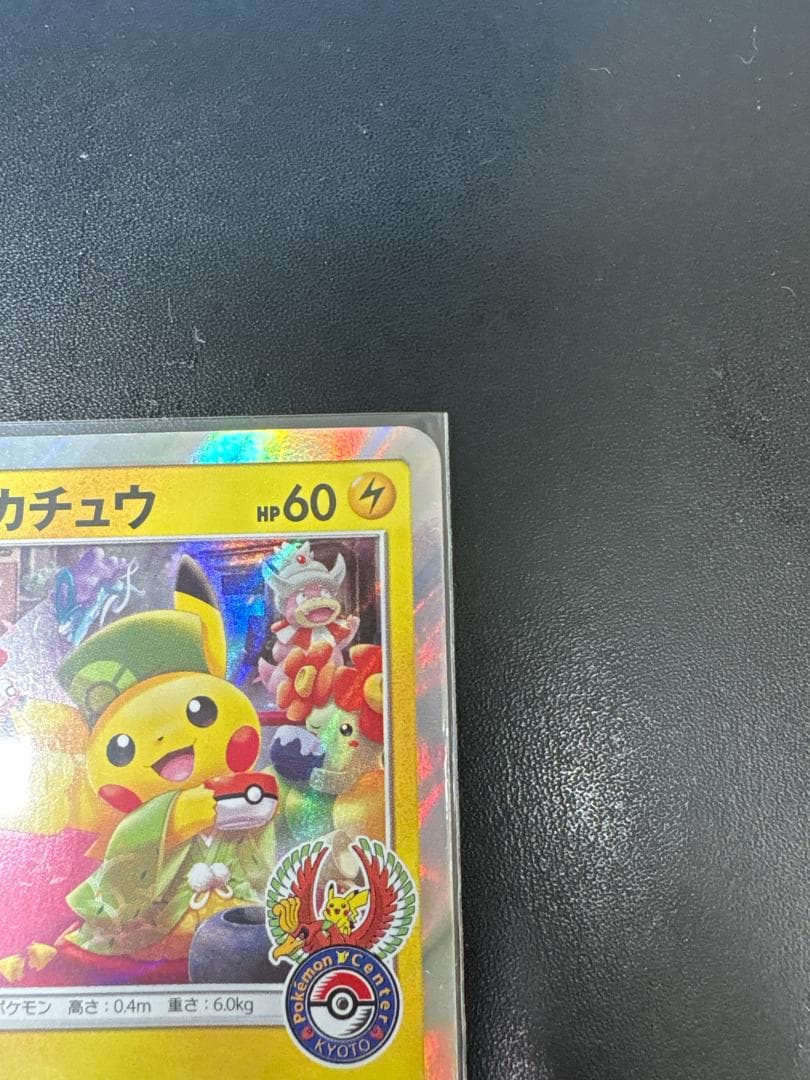 お茶会ごっこピカチュウ：はなびらのまいキャンペーン PROMO SM-Pプロモカ