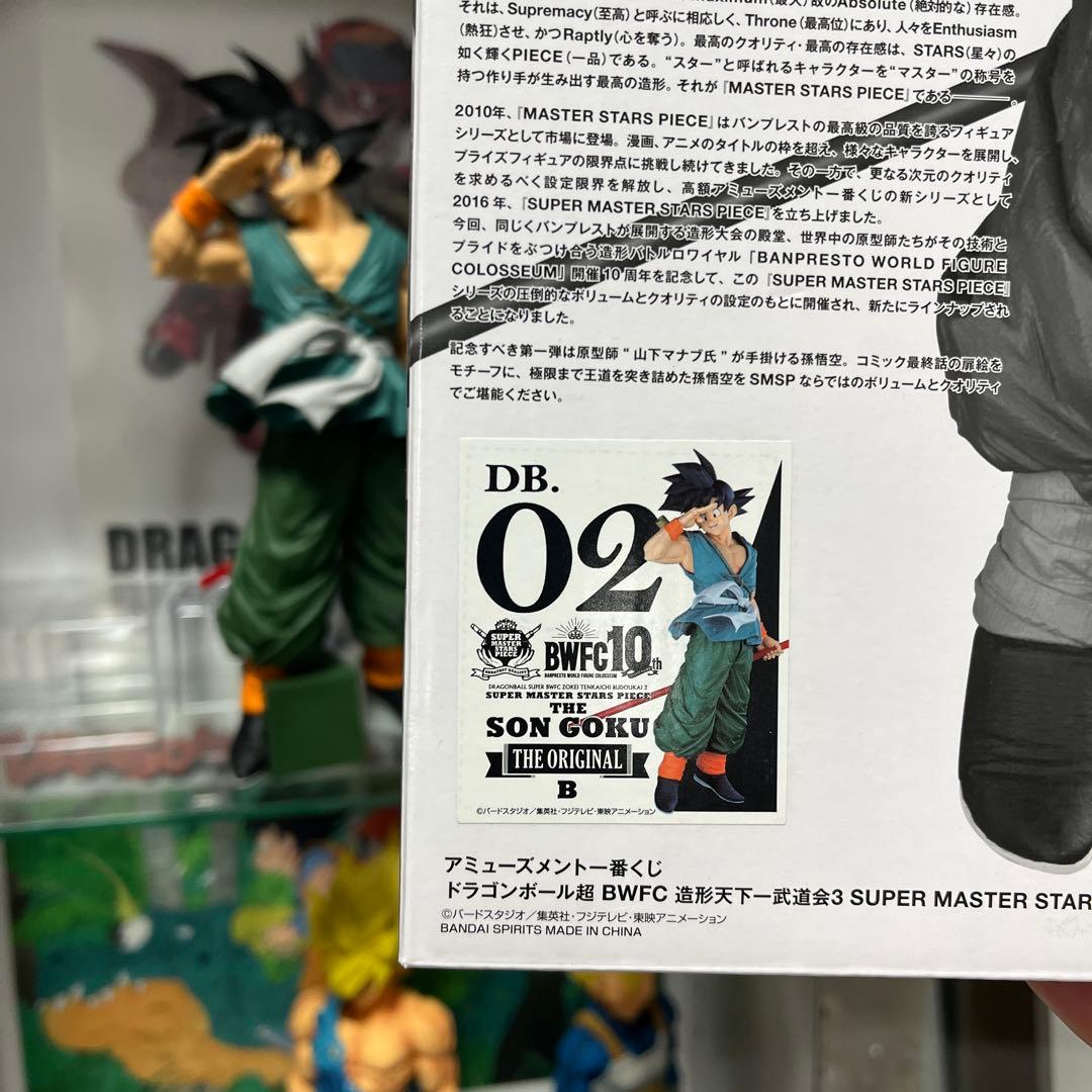 BWFC スーパーマスター スターズ ピース 孫悟空②