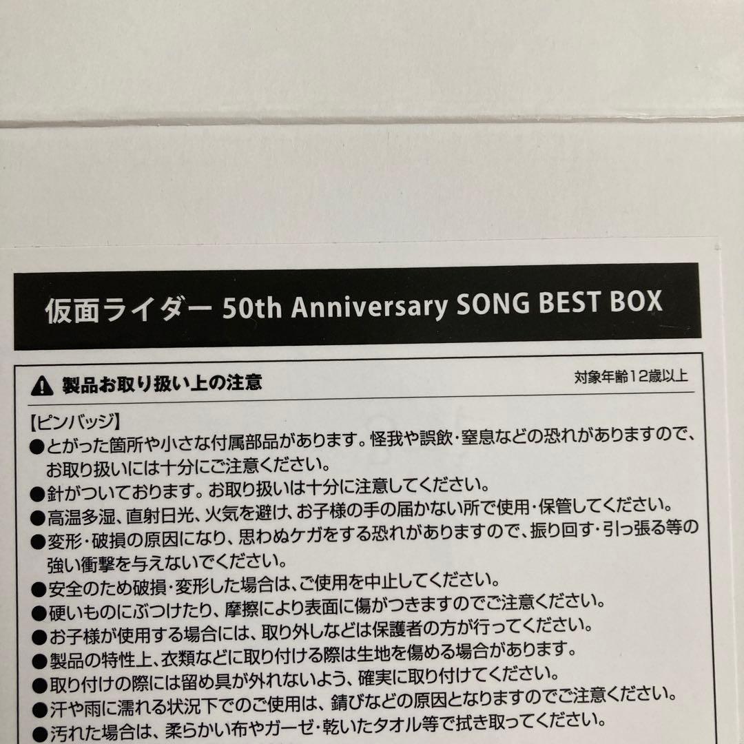 仮面ライダーピンバッジ　50th anniversary song BEST