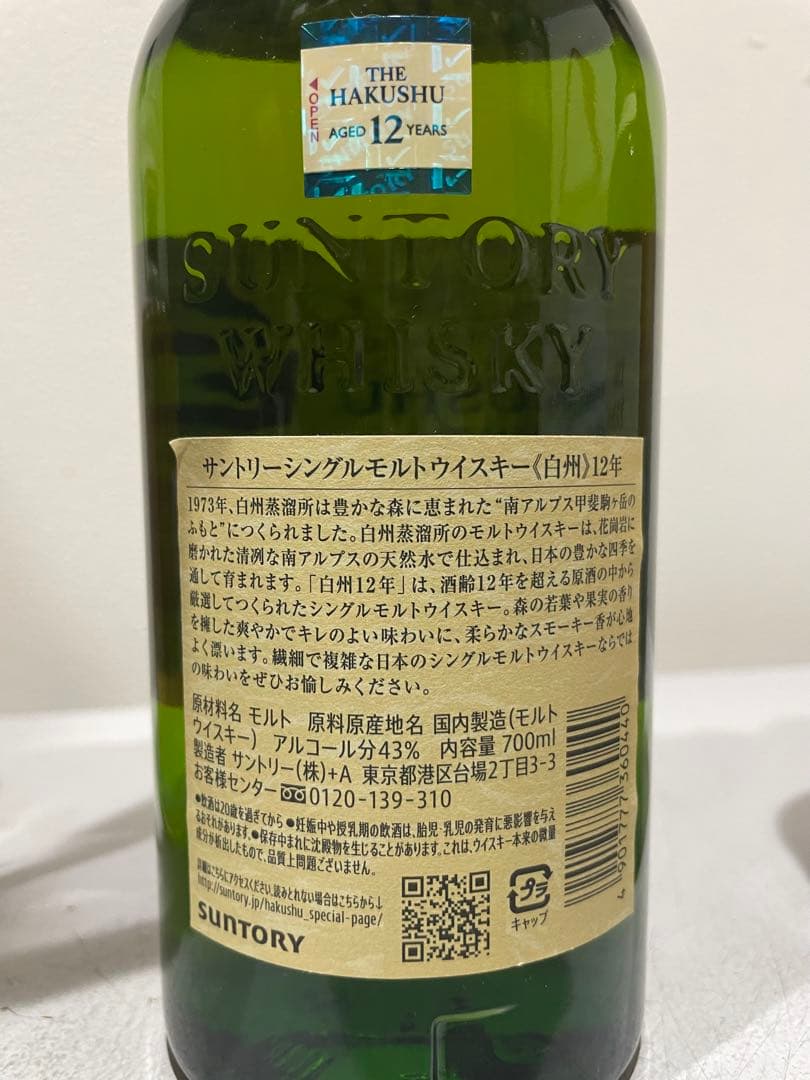 サントリーウイスキーセット (響、白州12年、山崎、知多)