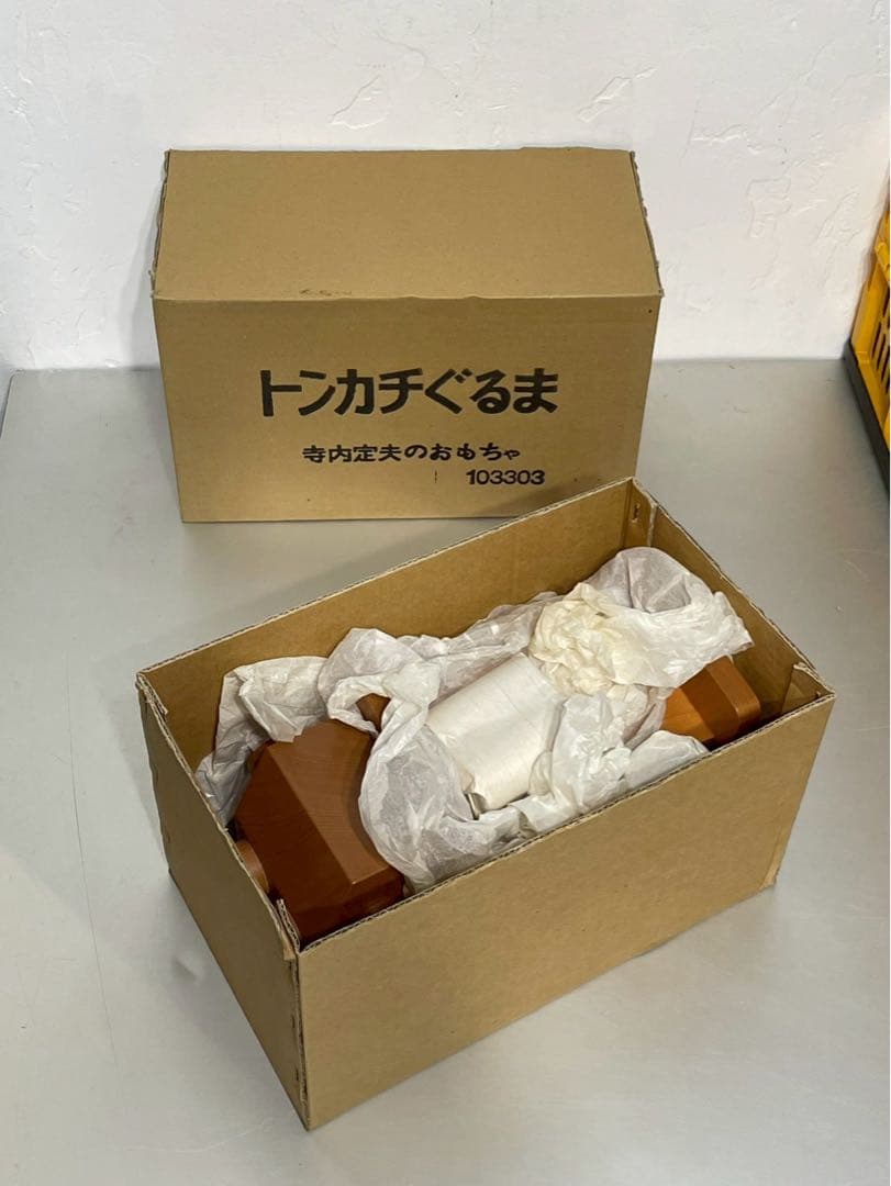 寺内定夫 トンカチぐるま 箱付き 木のおもちゃ 大型トラック 木製玩具 希少