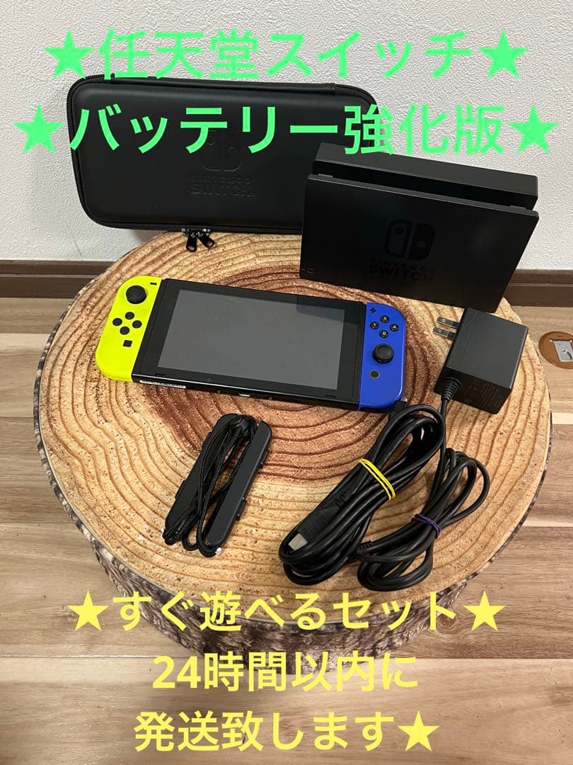 Nintendo Switch ニンテンドースイッチ本体　YEL/BLU箱無し②