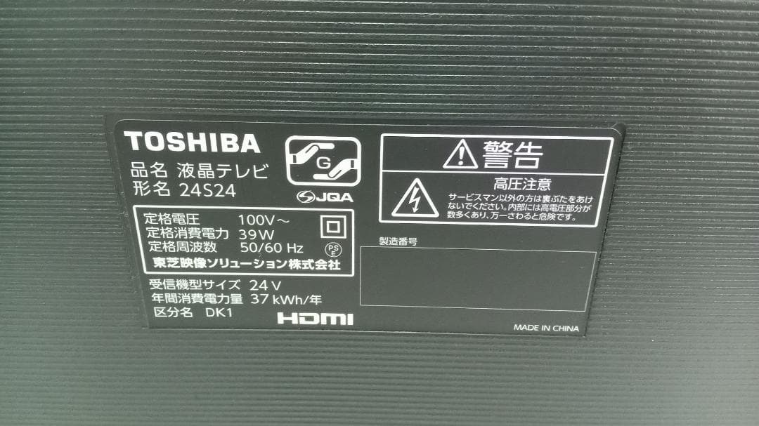 【スタンド欠品】東芝 24V型 液晶テレビ レグザ 24S24