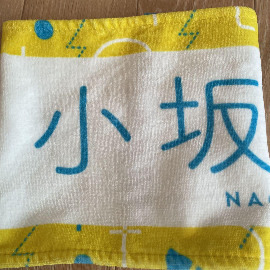 全国おひさま化計画 小坂菜緒タオル