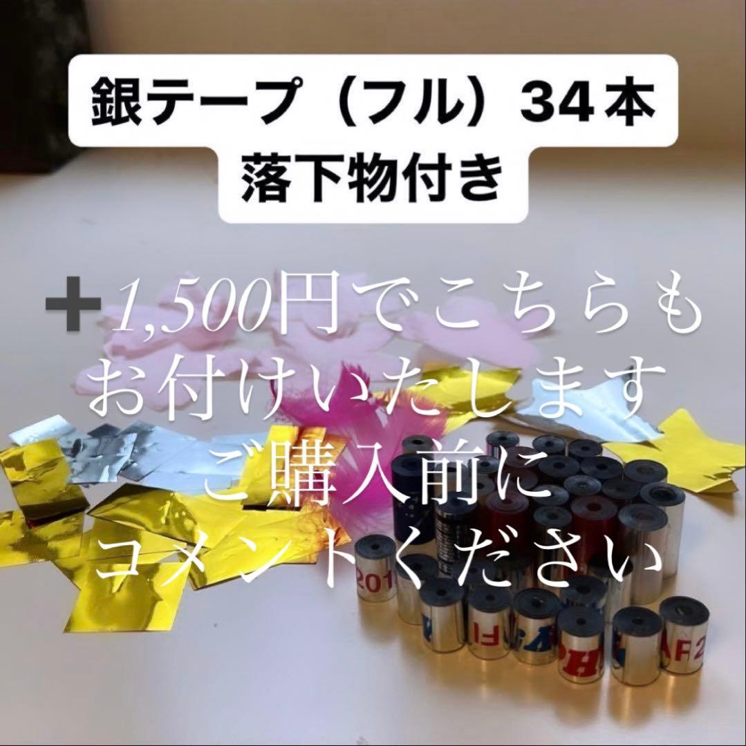 Hey!Say!JUMP S say 銀テープ フル 9本 ドームツアー 美品