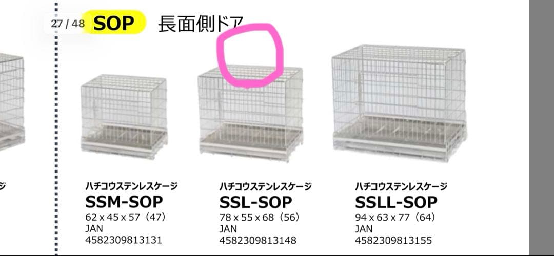 新品未使用　ハチコウ　ステンレスケージ　小型犬　SSL-SOP Ｌサイズ