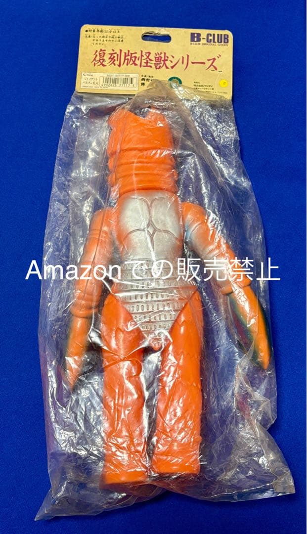 カッチ　特大 ブルマァク ジャイアント バルタン星人 2000