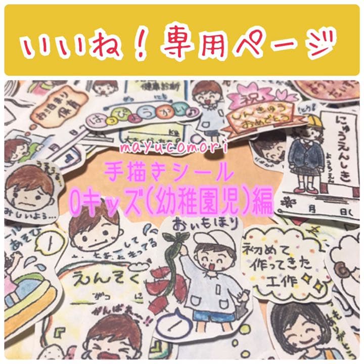 【O】キッズ(幼稚園児)編 ＊＊＊いいね！専用ページ＊＊＊