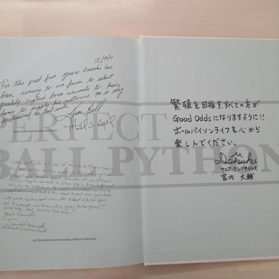 パーフェクト・ボールパイソン