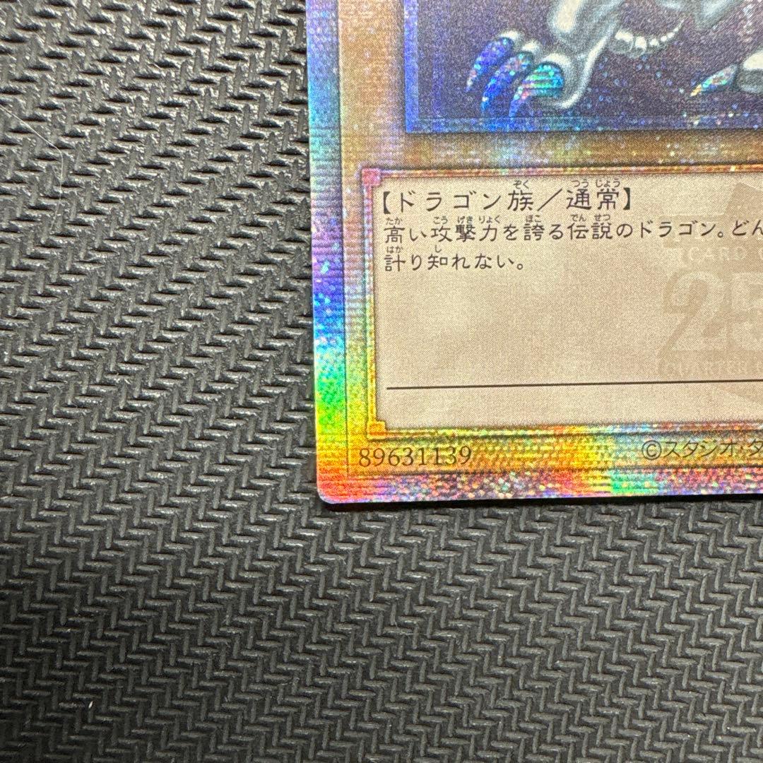 遊戯王　青眼の白龍　25th アジア