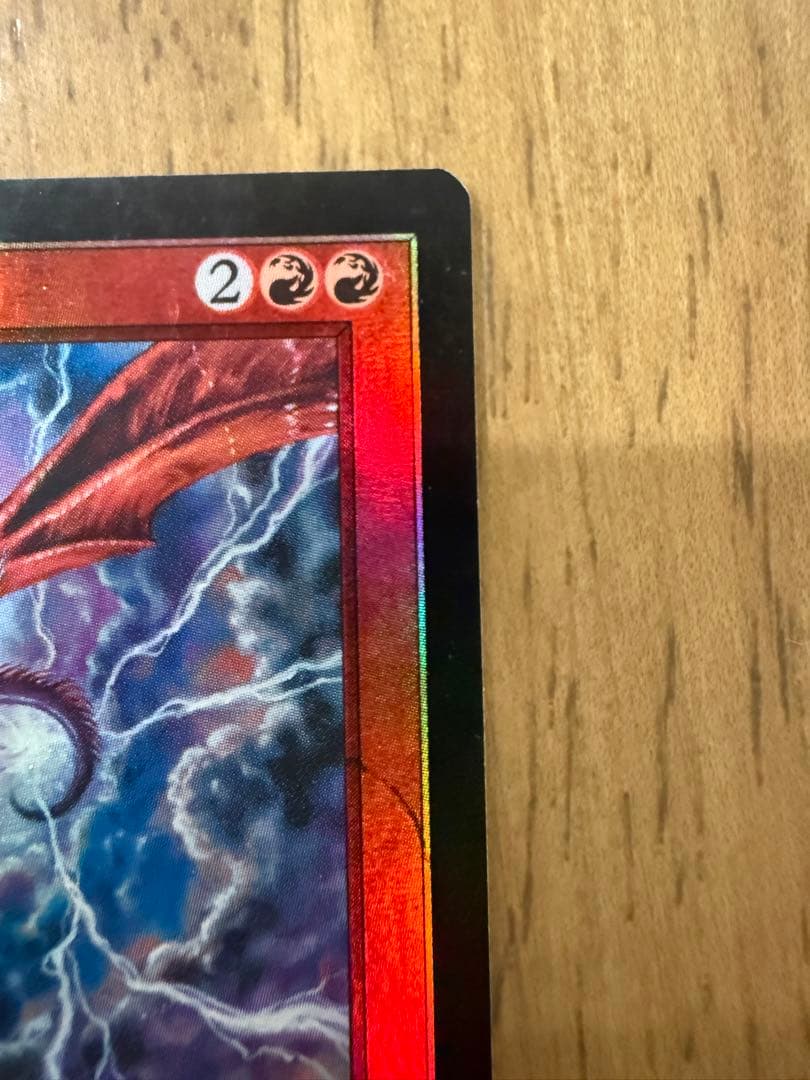 稲妻のドラゴン　foil 再録禁止