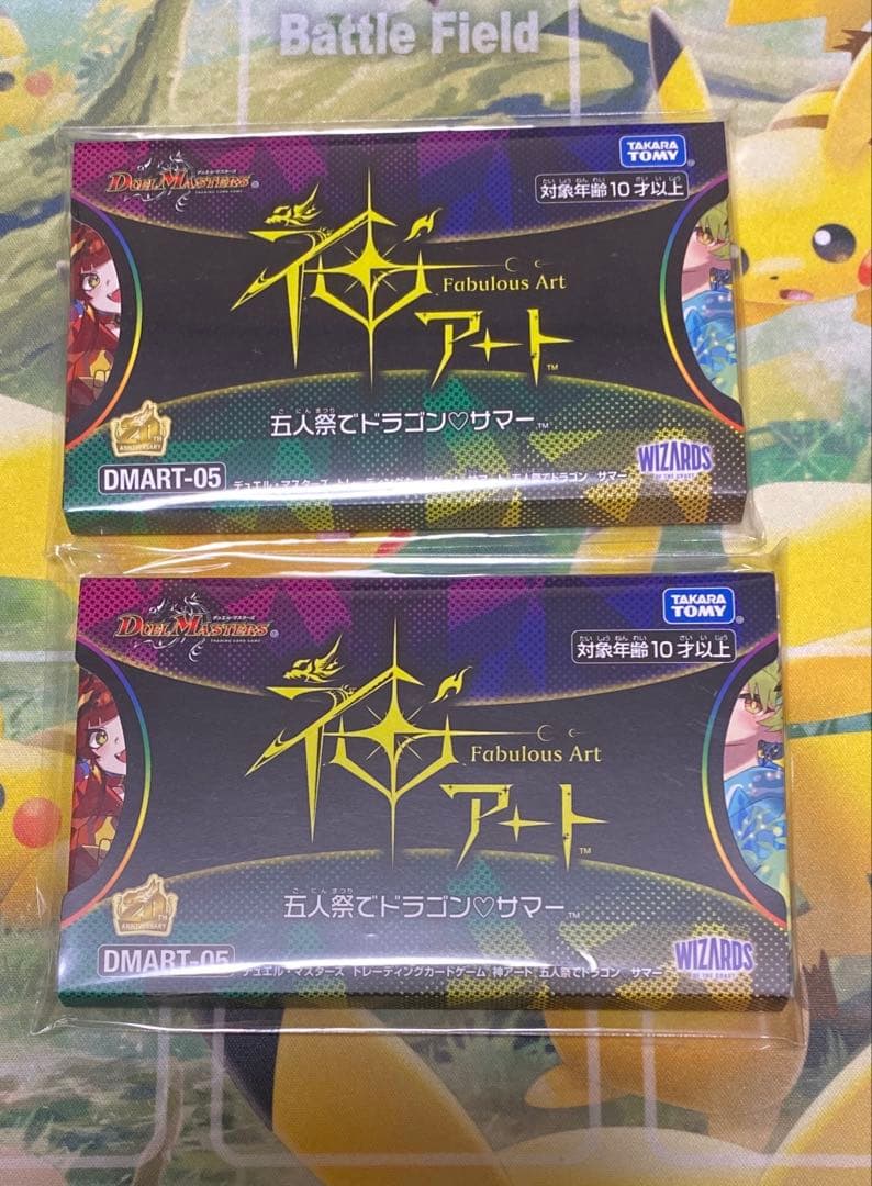 デュエル・マスターズ　神アート　ドラゴンサマー　未開封