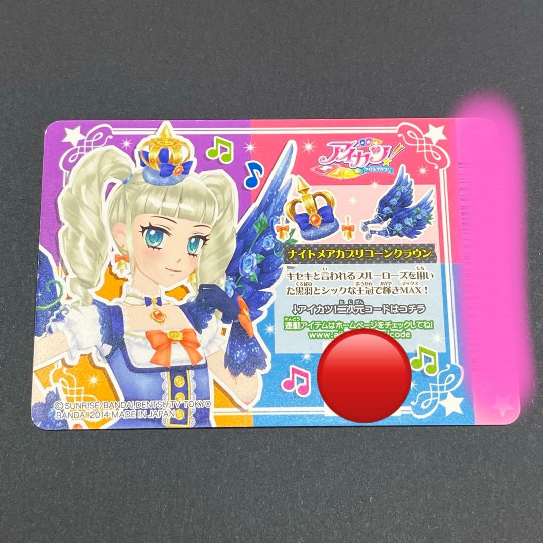 46☆アイカツ　ナイトメアカプリコーンコーデ　藤堂ユリカ　星座ドレス　プレミアム