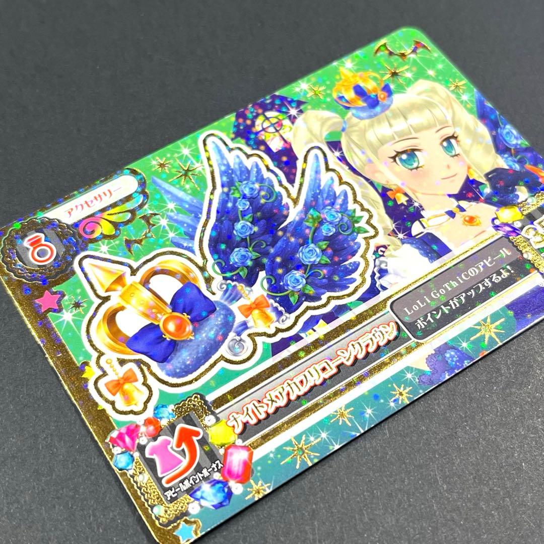 46☆アイカツ　ナイトメアカプリコーンコーデ　藤堂ユリカ　星座ドレス　プレミアム