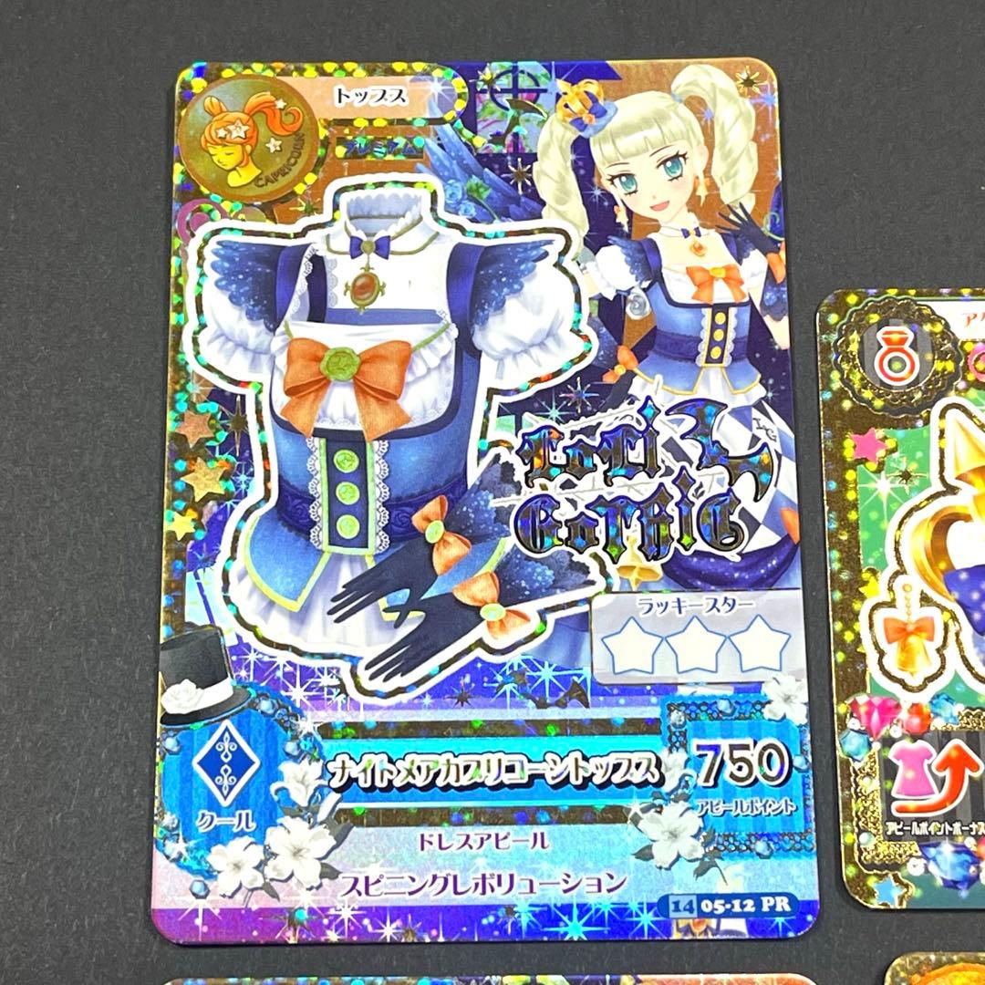 46☆アイカツ　ナイトメアカプリコーンコーデ　藤堂ユリカ　星座ドレス　プレミアム