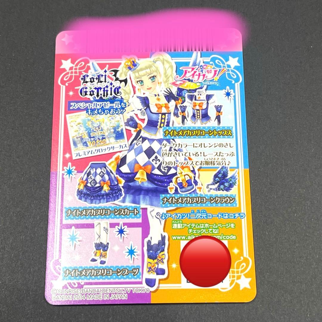 46☆アイカツ　ナイトメアカプリコーンコーデ　藤堂ユリカ　星座ドレス　プレミアム