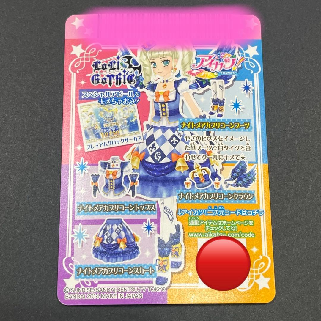 46☆アイカツ　ナイトメアカプリコーンコーデ　藤堂ユリカ　星座ドレス　プレミアム