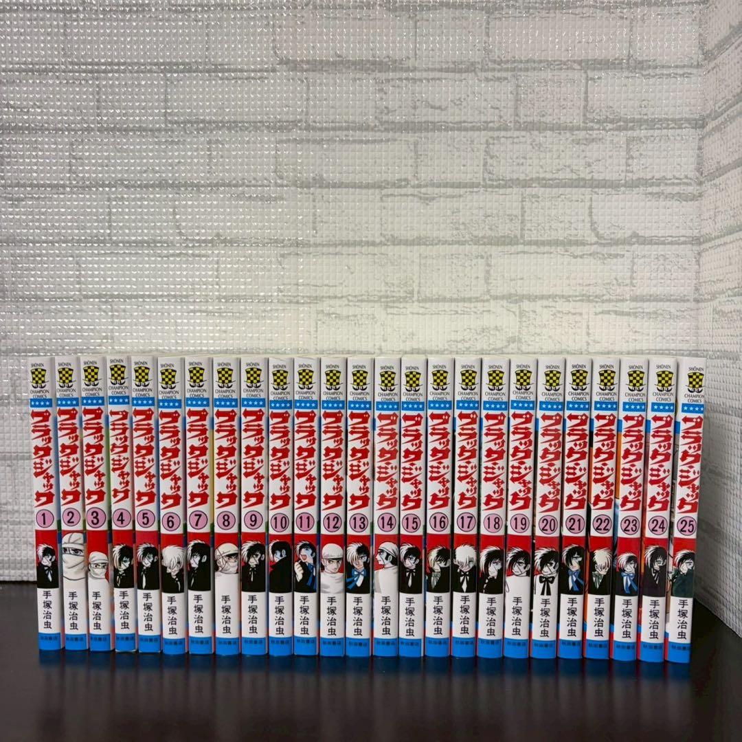 ブラックジャック 全25巻セット 手塚治虫　秋田書店