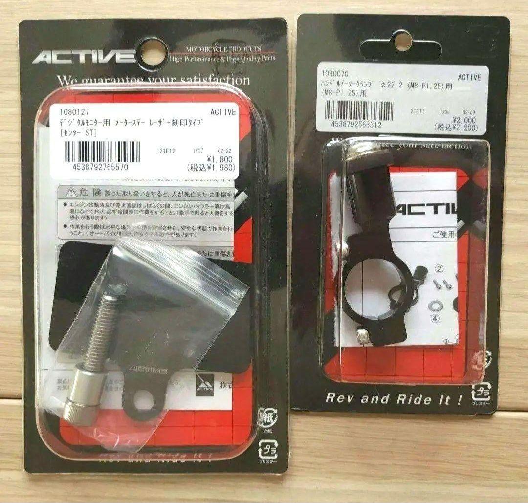 Bセット　ACTIVE メーターステー メータークランプ 　ヨシムラメーター