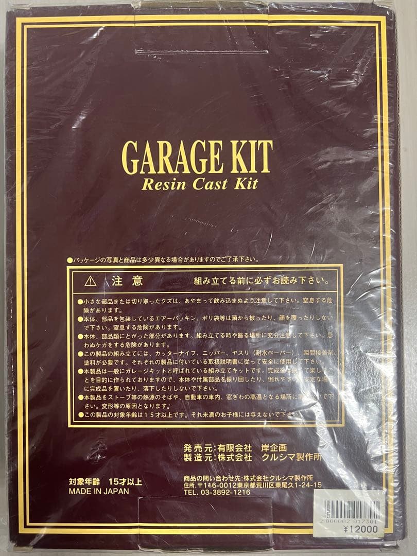 モリガン 1/8スケール レジンキャストキット クルシマ製作所