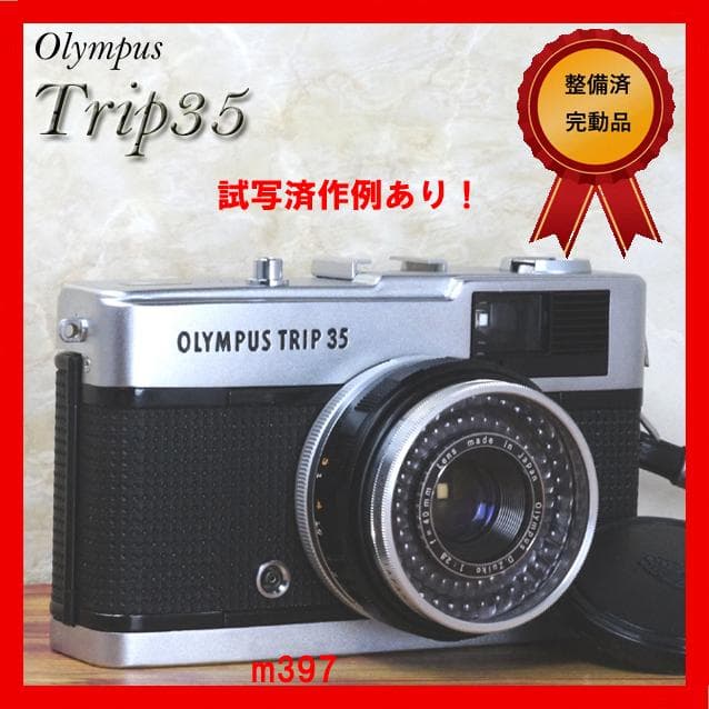 【整備済完動品作例あり】Olympus Trip 35 コンパクトフィルムカメラ
