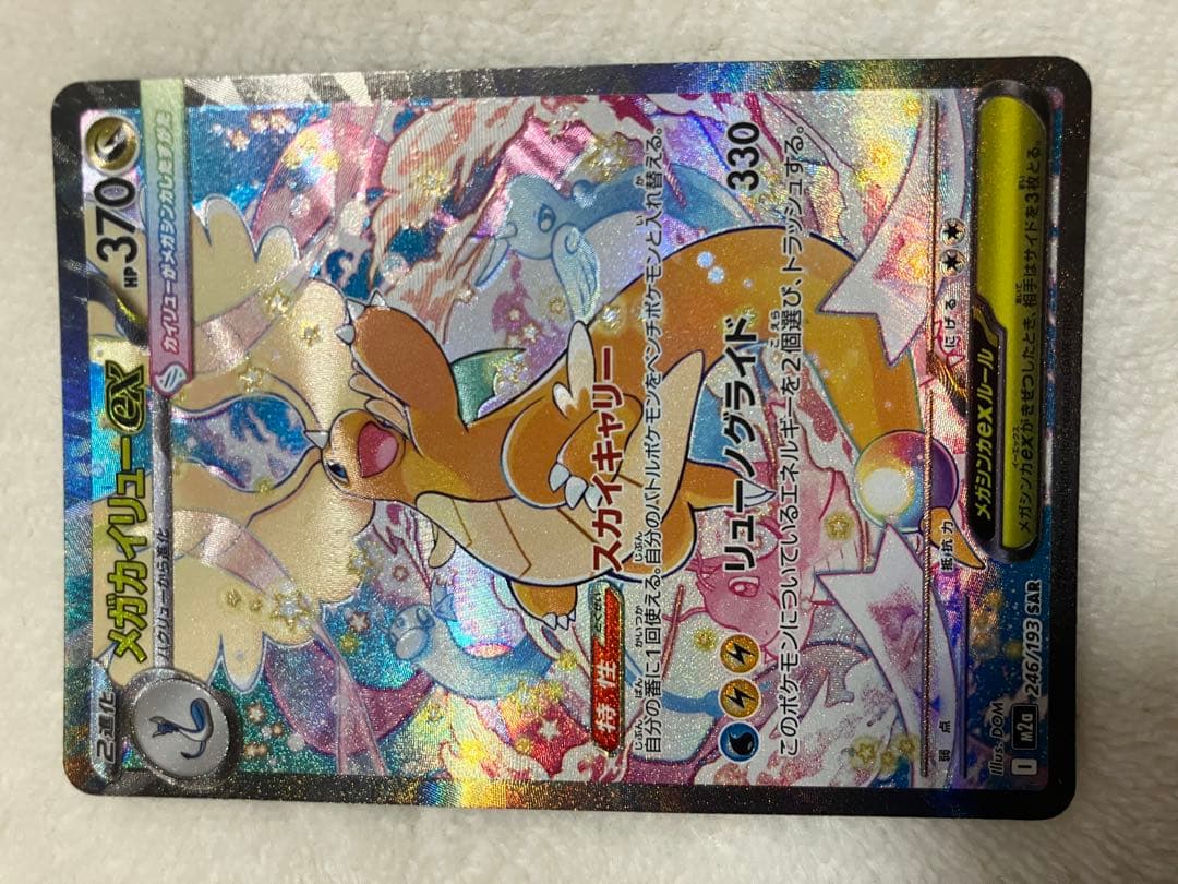 ら*も様 メガカイリュー-EX SAR 370HP ポケモンカード