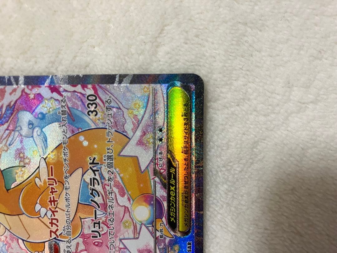 ら*も様 メガカイリュー-EX SAR 370HP ポケモンカード