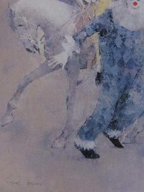 大歳克衛、【道化の出番】、希少な額装用画集より、新品額装付