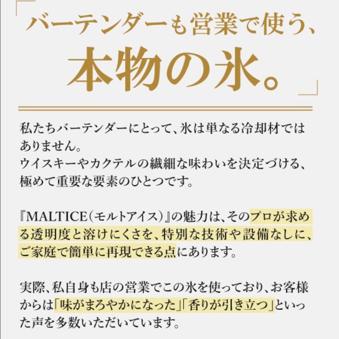 【新品/未使用】MALTICE （モルトアイス）角柱型
