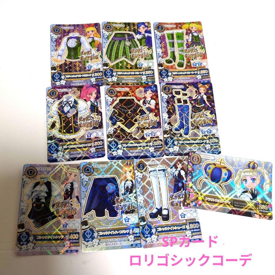 アイカツカード　まとめ売り　200枚　PR.CP.R.N.プロモカード他