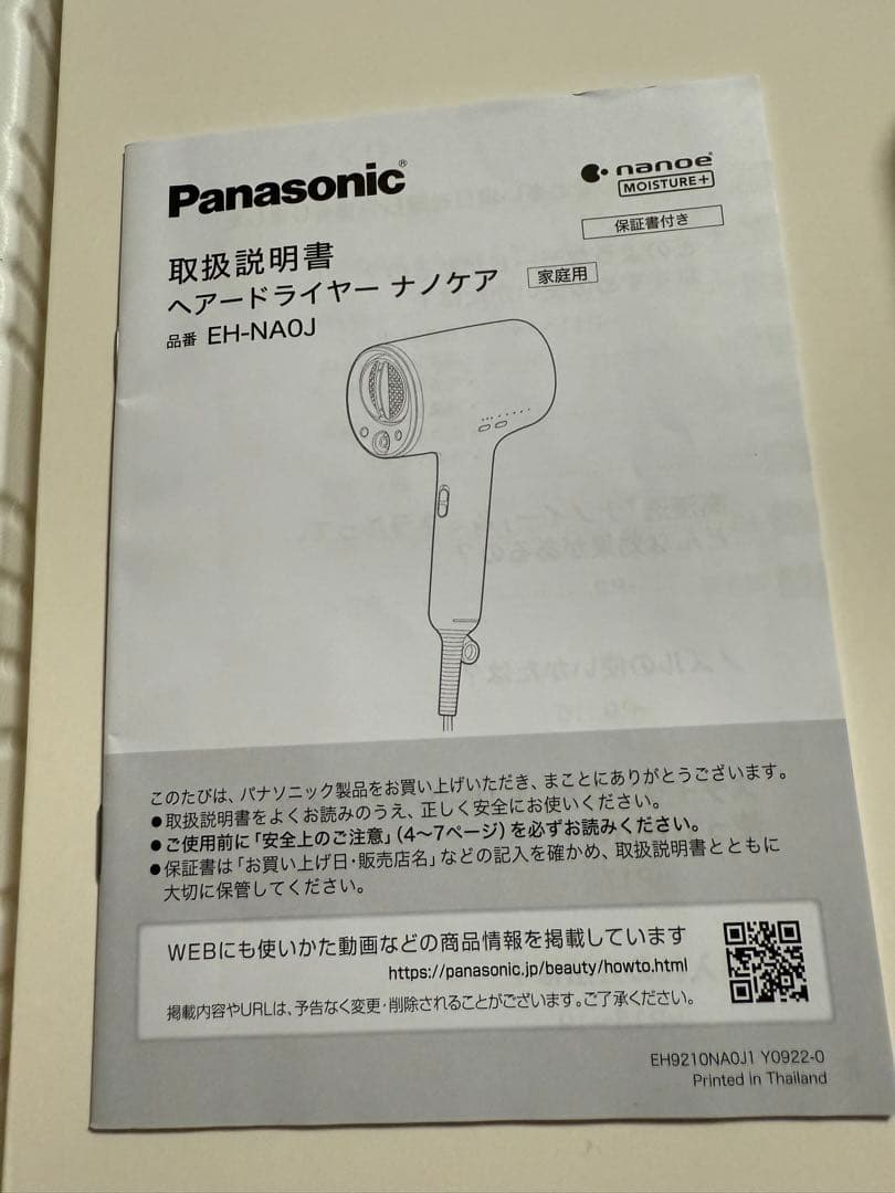 Panasonic EH-NA04J ドライヤー ホワイト
