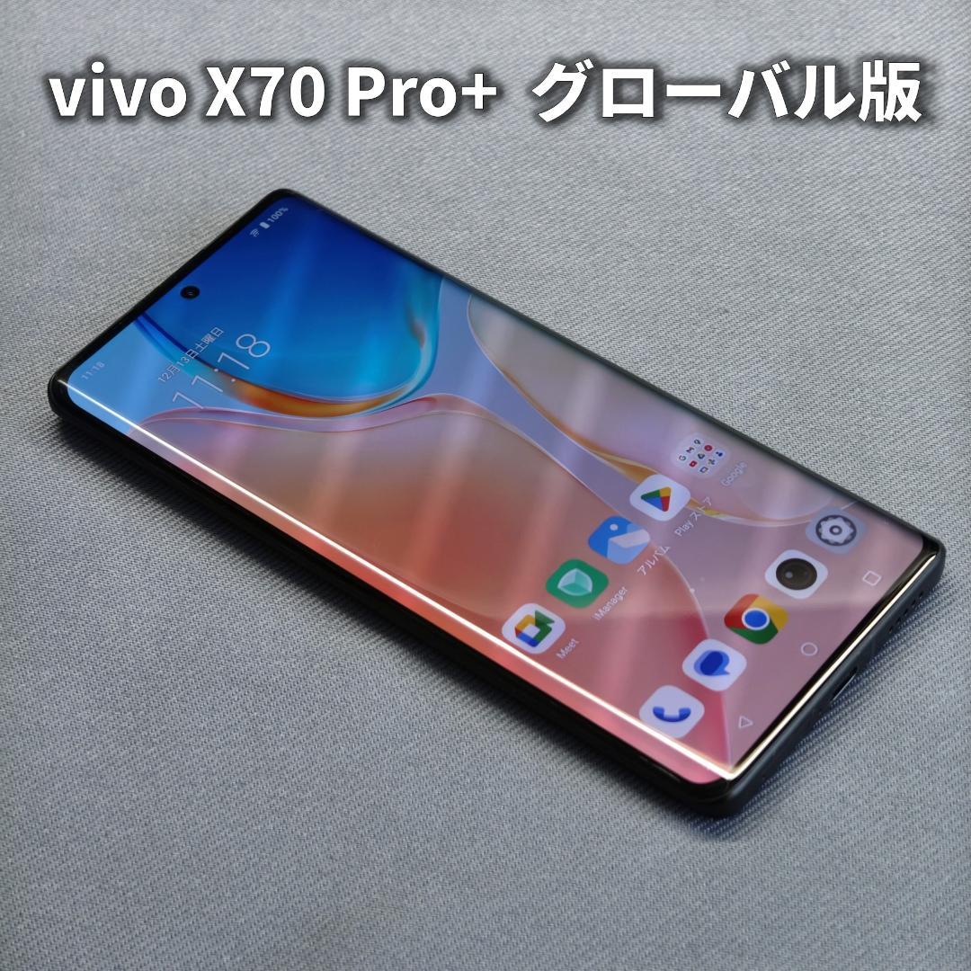 タイムセール vivo X70 Pro+ グローバル版 V2114