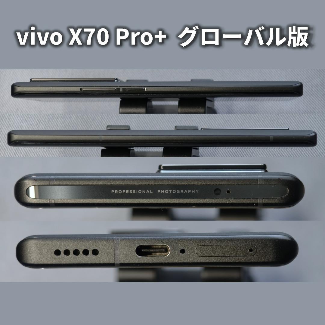 タイムセール vivo X70 Pro+ グローバル版 V2114