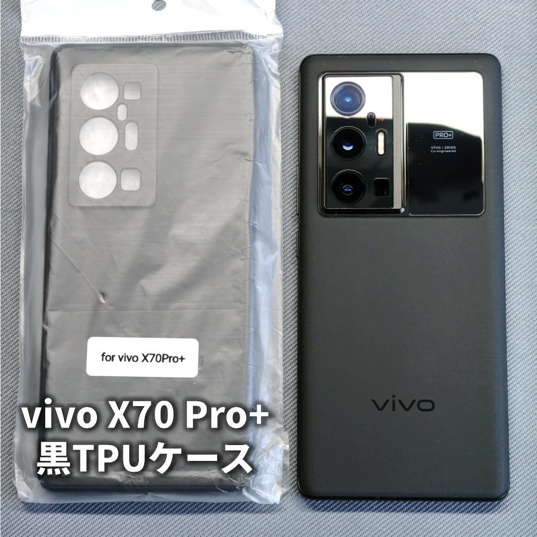 タイムセール vivo X70 Pro+ グローバル版 V2114