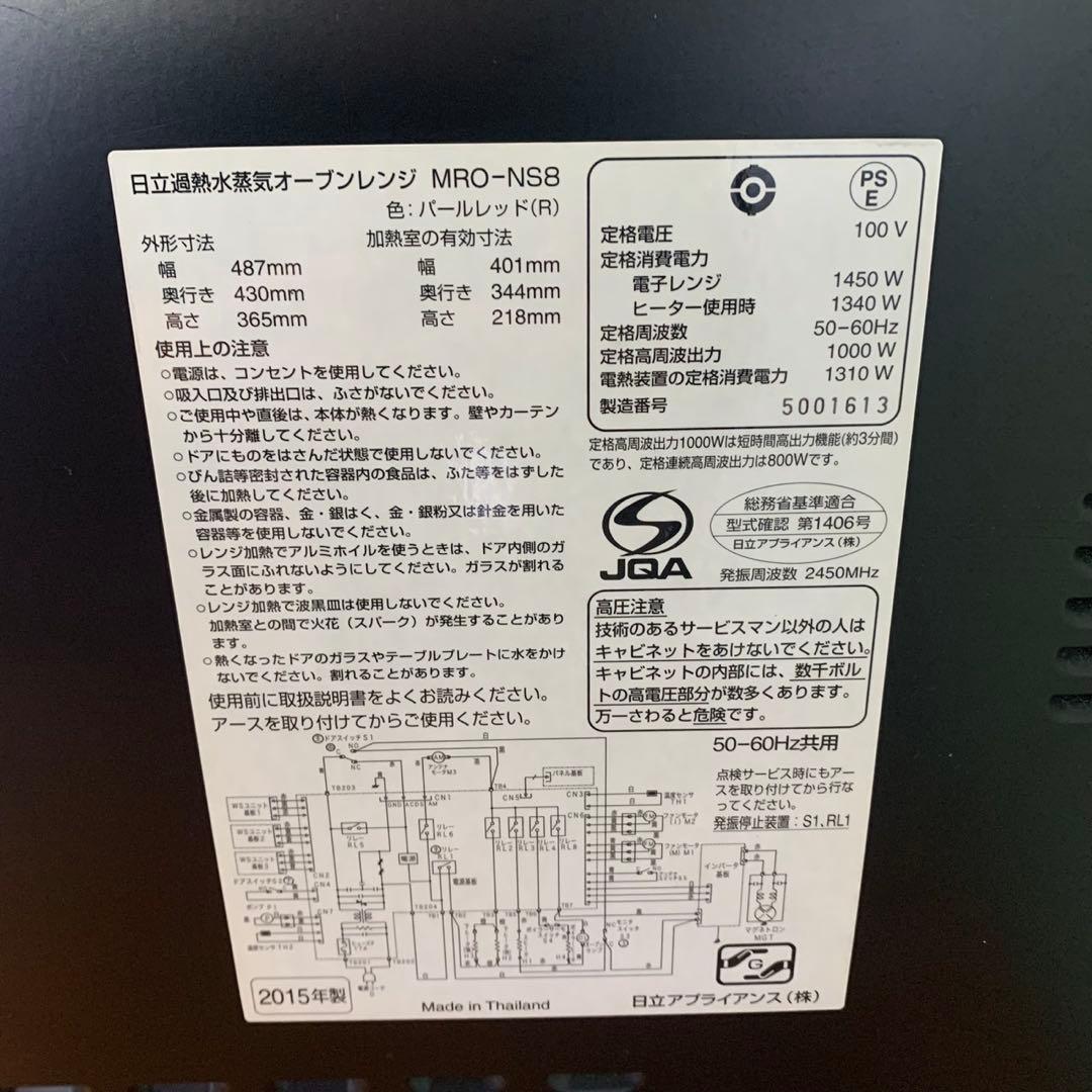 【説明書付き】日立 オーブンレンジ ヘルシーシェフ MRO-NS8 31L