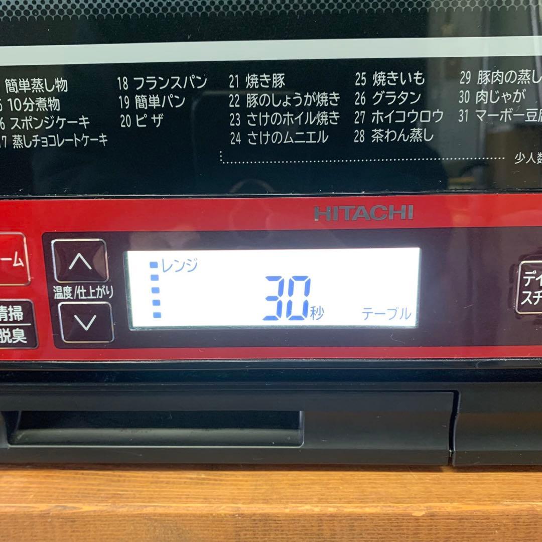 【説明書付き】日立 オーブンレンジ ヘルシーシェフ MRO-NS8 31L