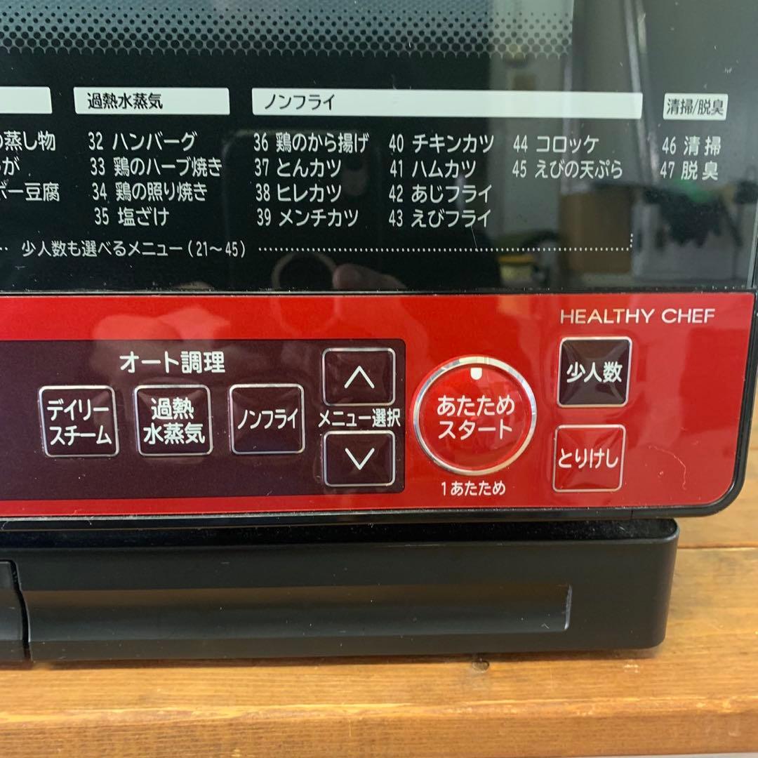【説明書付き】日立 オーブンレンジ ヘルシーシェフ MRO-NS8 31L