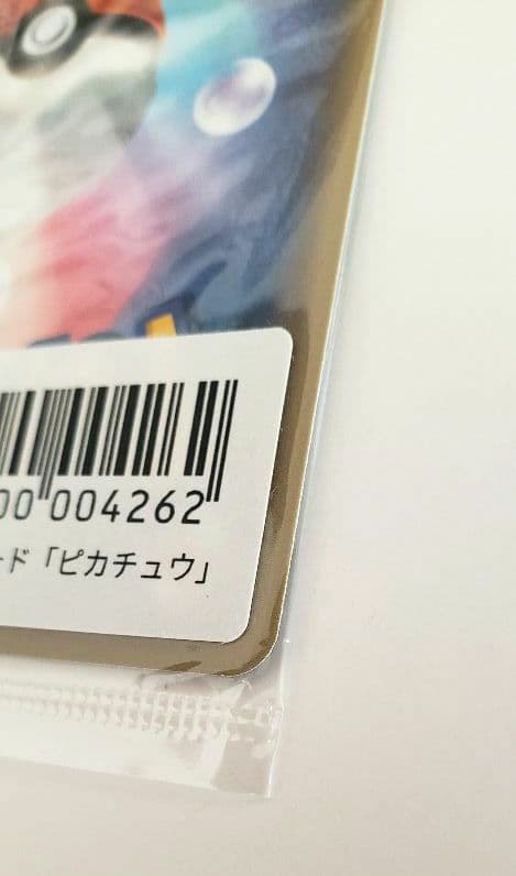 【未開封】ピカチュウ YU NAGABA×ポケモンカードゲーム いっぱつしょうぶ