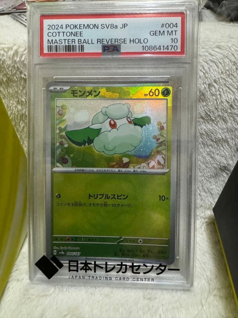 ポケモンカード PSA10 18枚まとめ売り