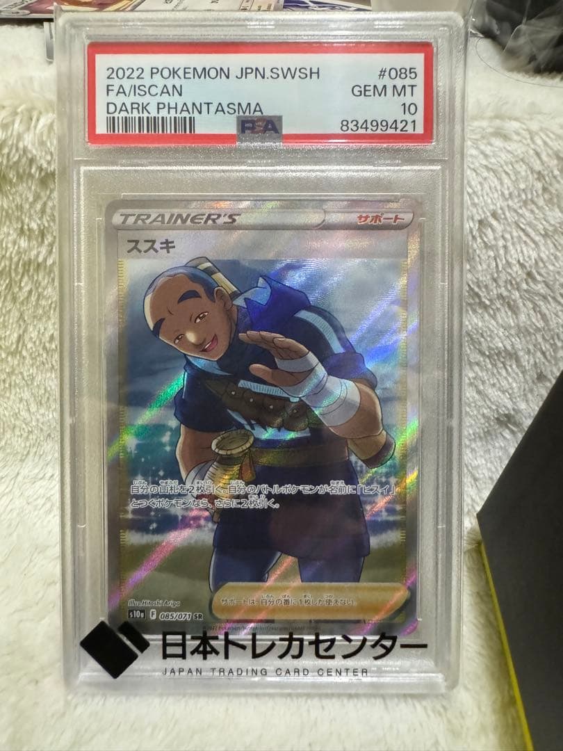 ポケモンカード PSA10 18枚まとめ売り
