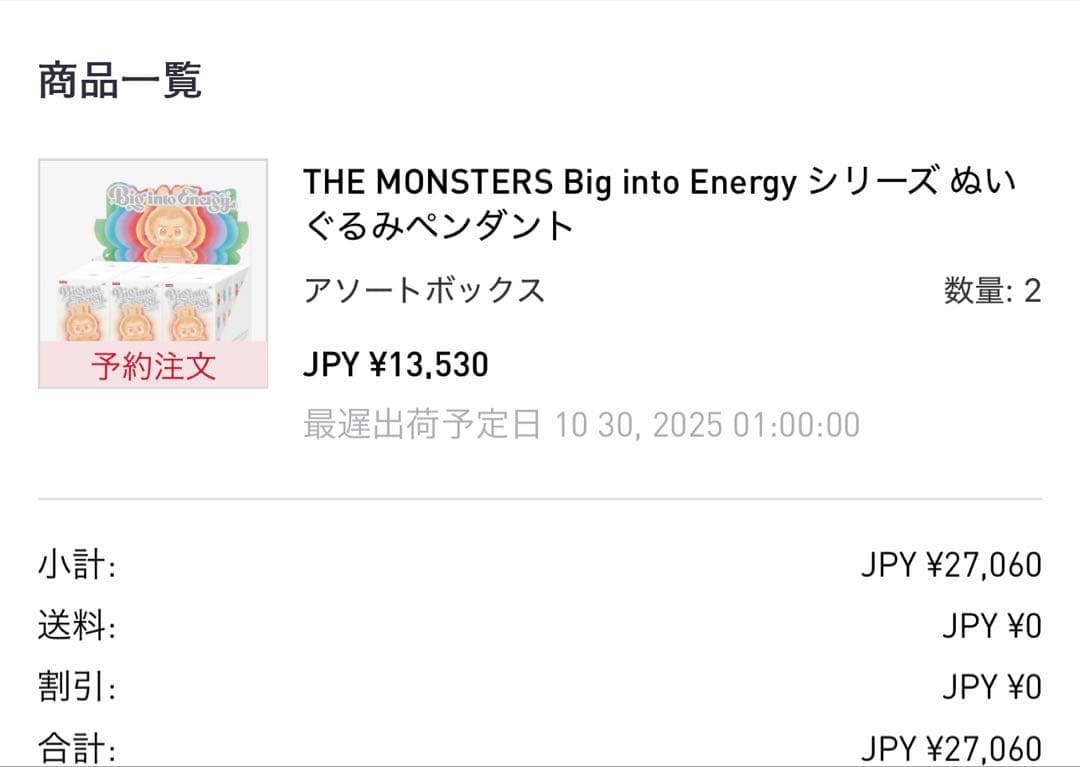 正規品・中身未開封 ラブブ Big into Energy アソートボックス