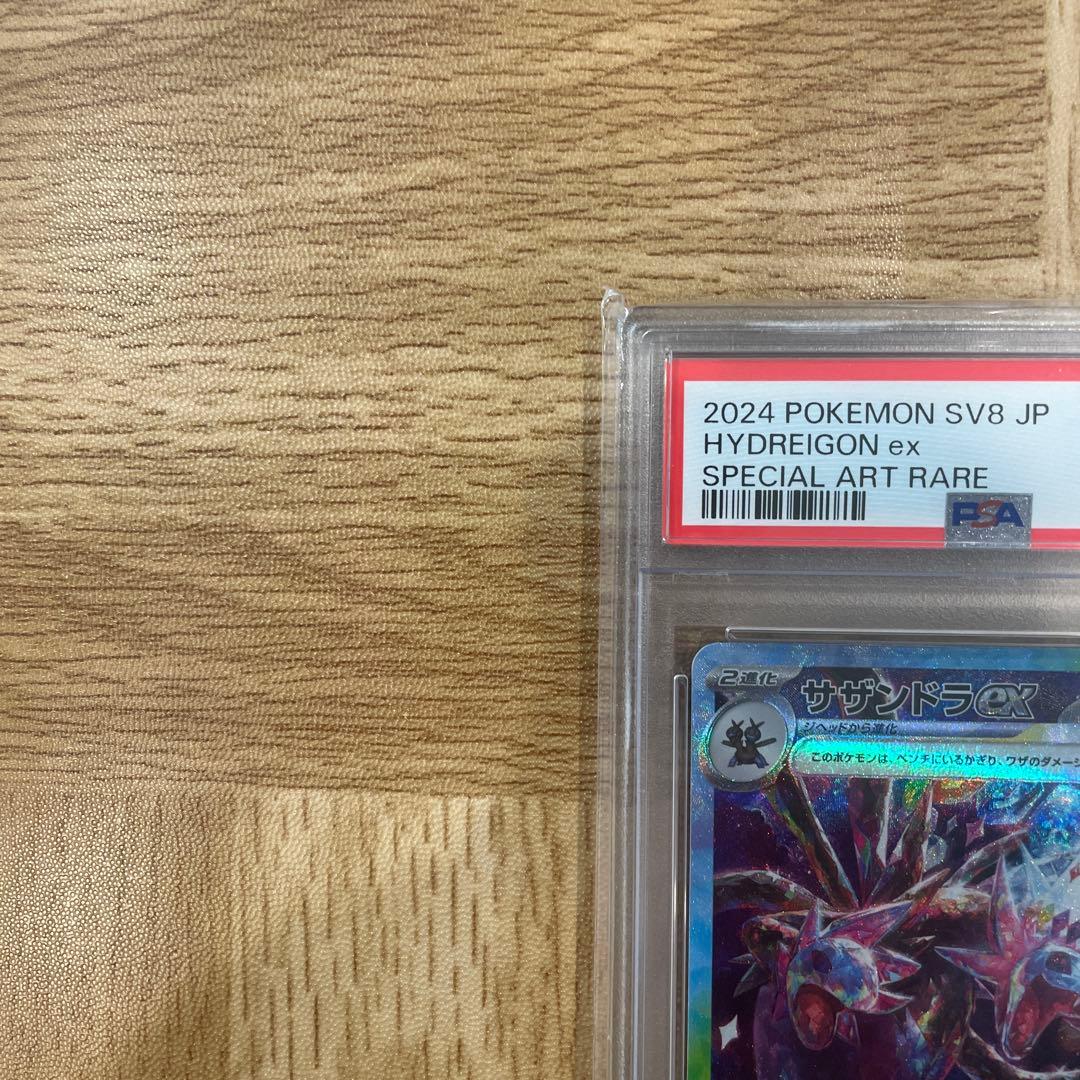 サザンドラex SAR PSA10 SV8 超電ブレイカー 133/106