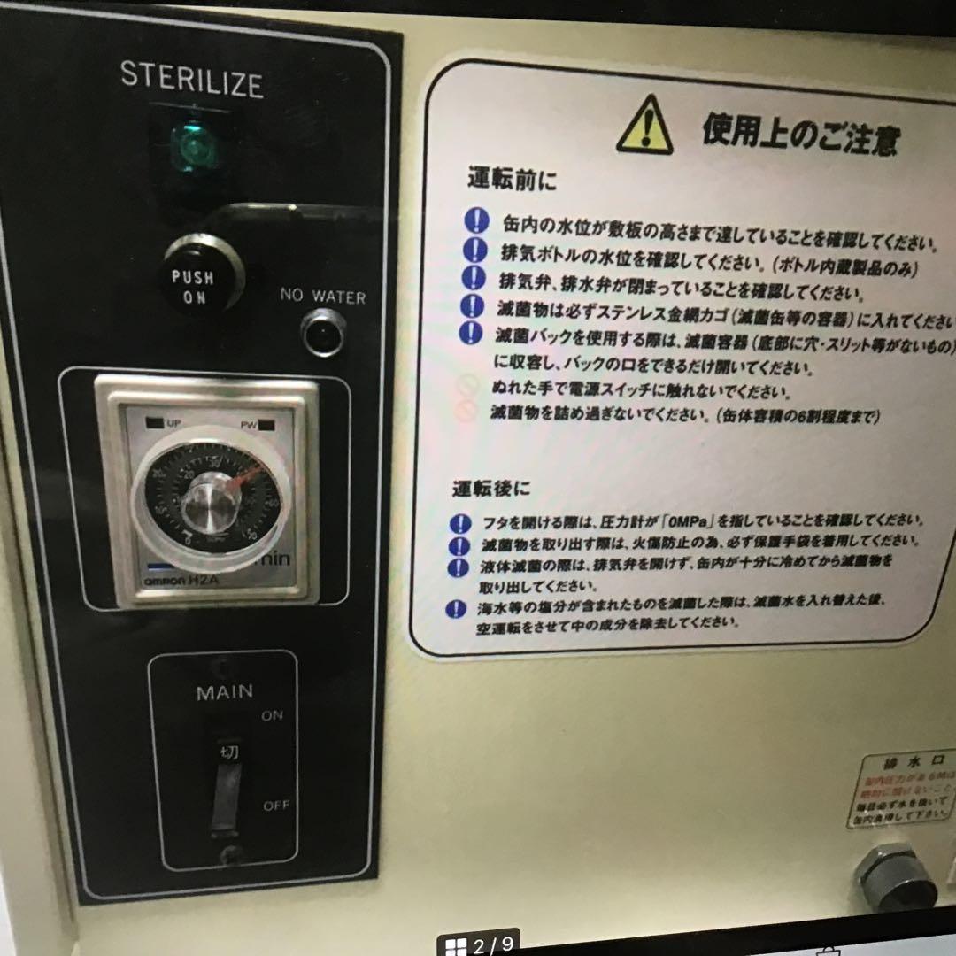 ALP 滅菌器 ステンレス製　オートクレープ