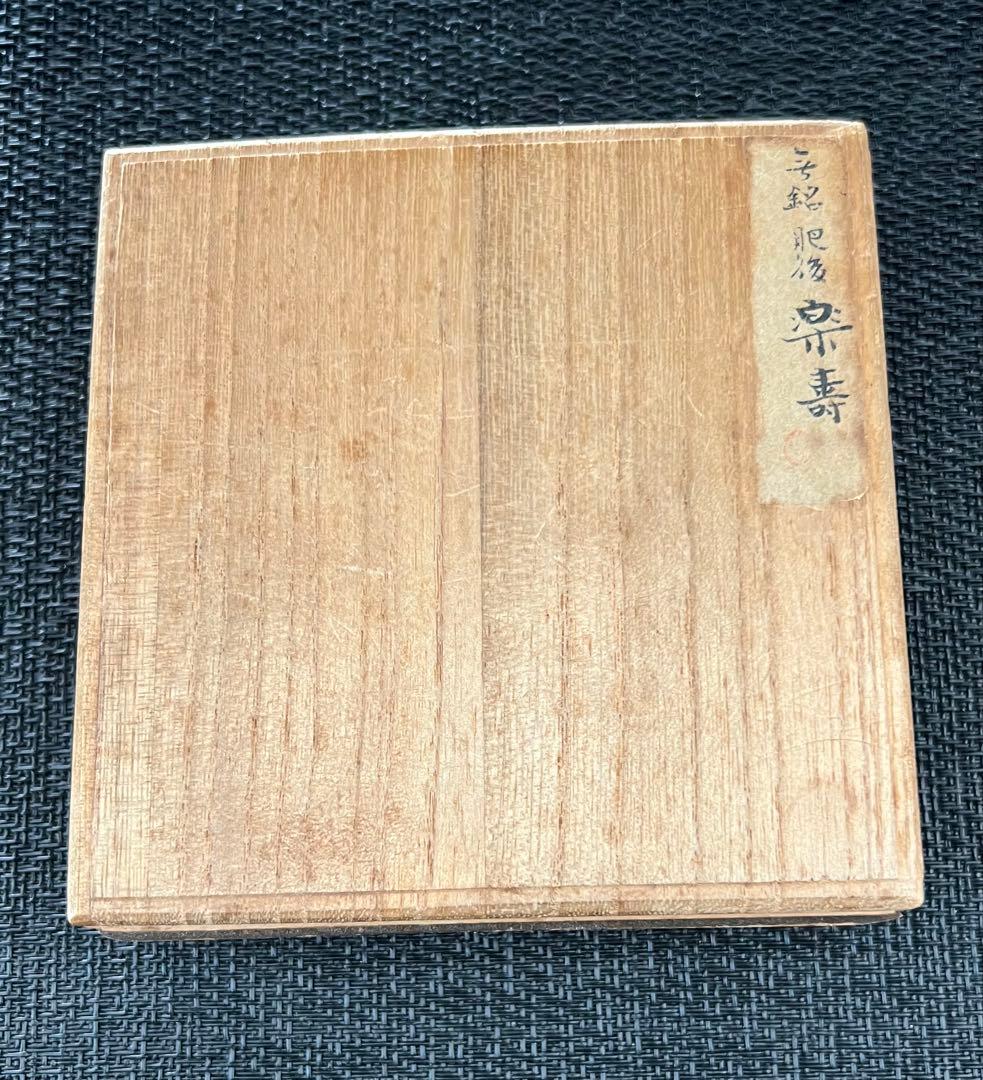 刀鍔 無名肥後 楽寿 透かし鍔 責金 年代物 桐箱付き(鍔布団有) アンティーク