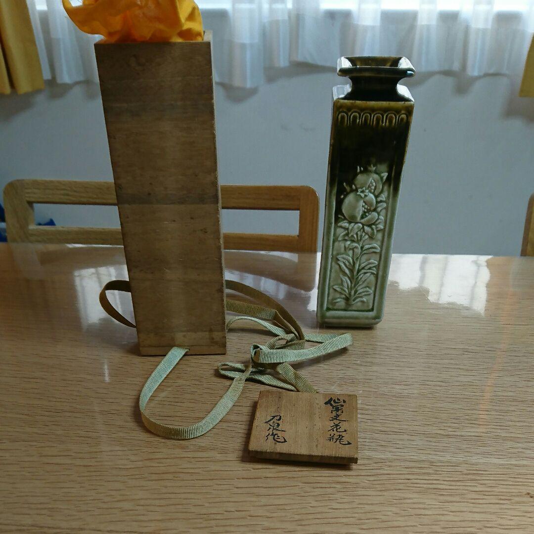 土肥刀泉　仙果文花瓶