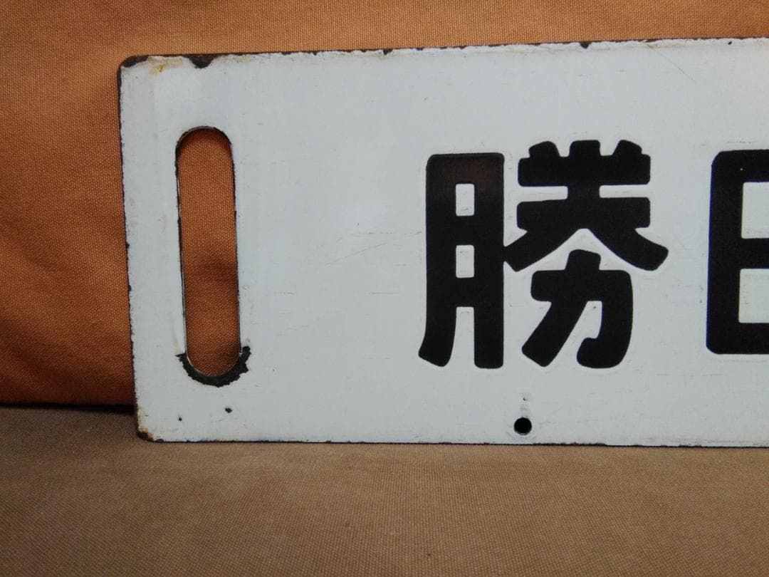 金属製 行先板 サボ 　勝田ー上野 401系 403系 415系 常磐線 方向幕
