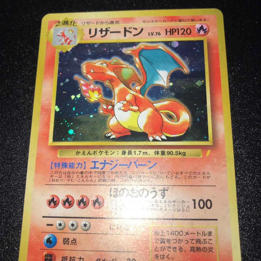 ポケモンカード　旧裏　リザードン　とりかえっこプリーズ　計1枚